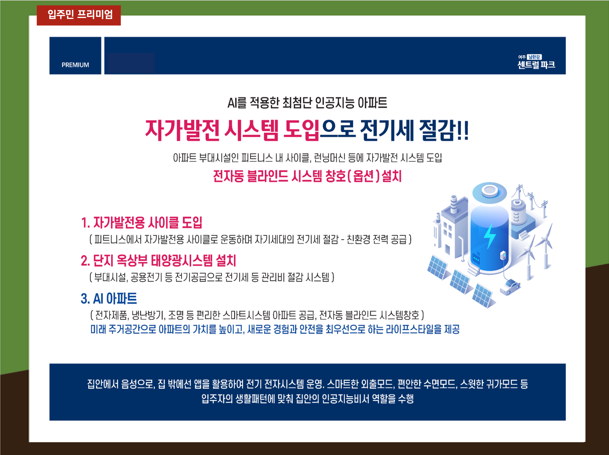 여주 남한강 센트럴파크 자가발전.png