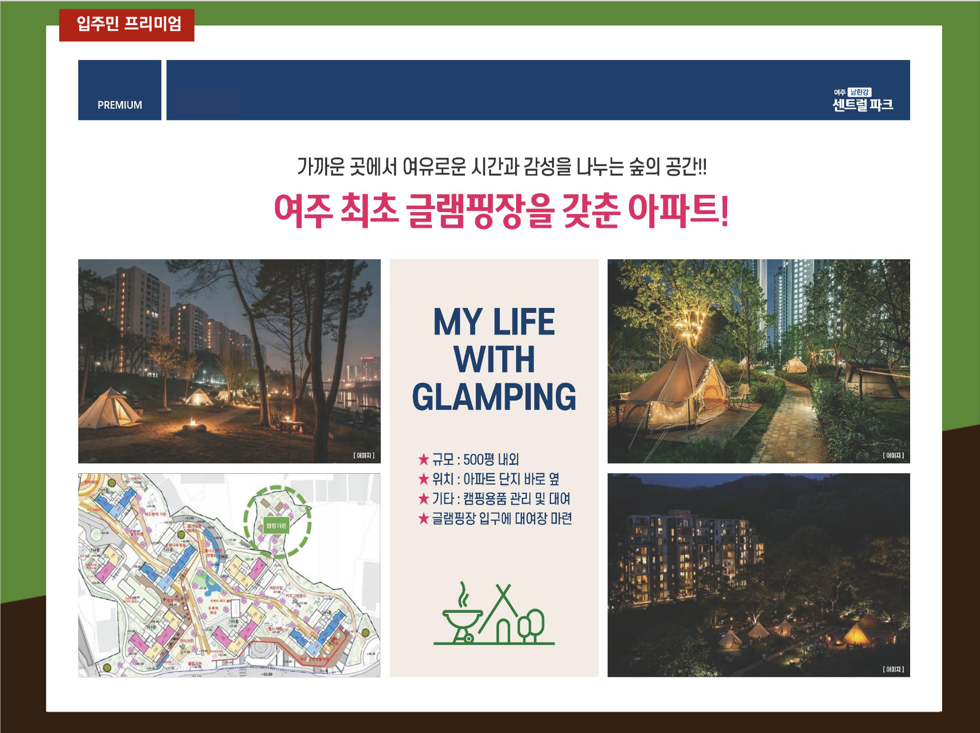 여주 남한강 센트럴파크 글램핑.png