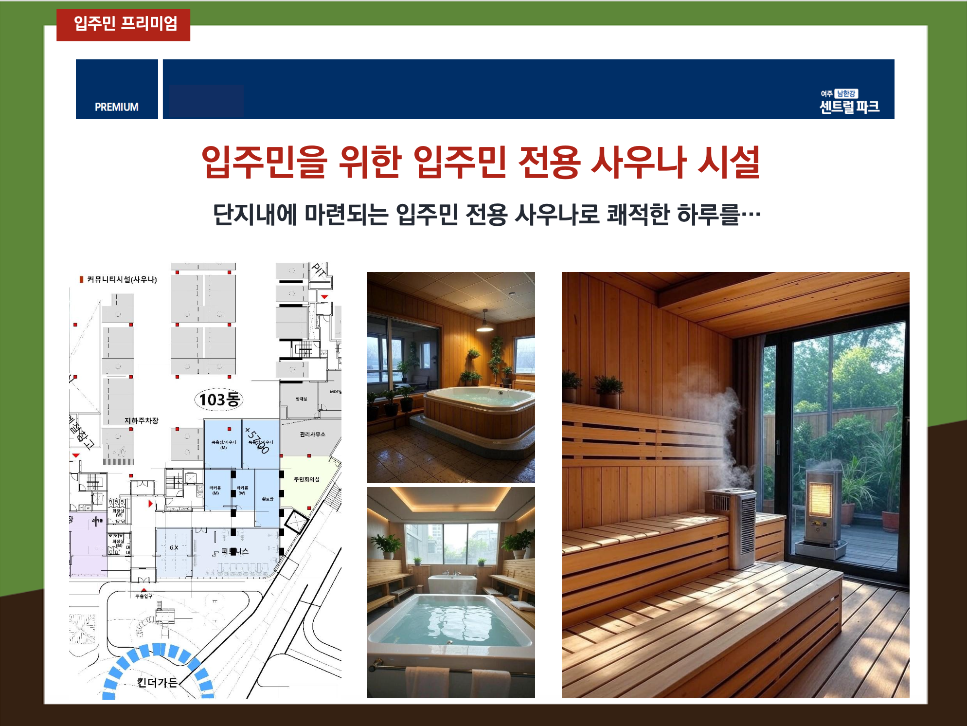 여주 남한강 센트럴파크 사우나.png