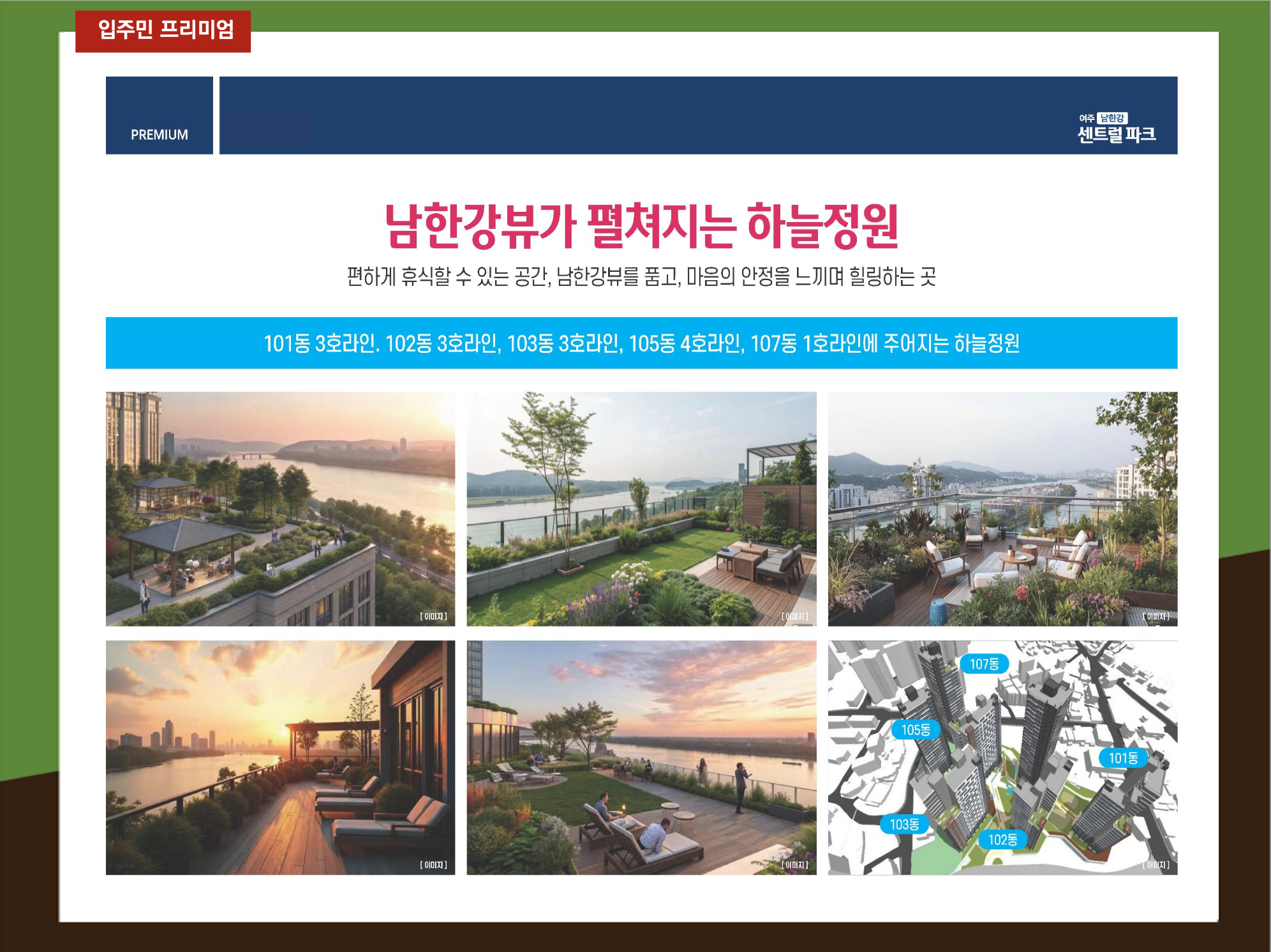 여주 남한강 센트럴파크 하늘정원.png